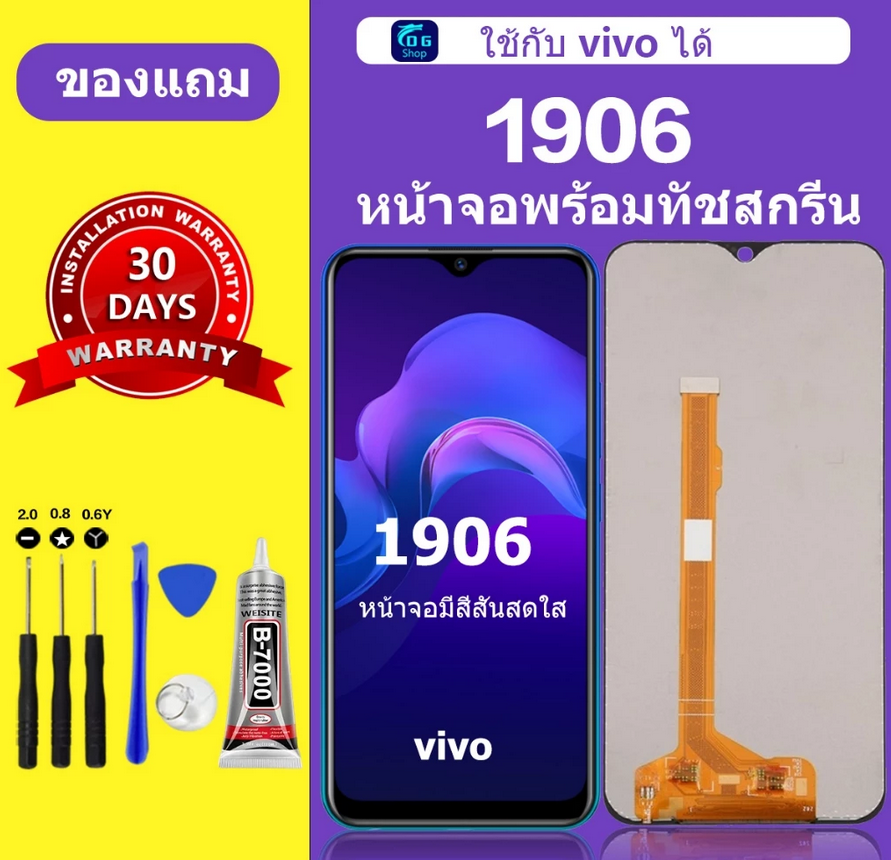 หน้าจอ vivo 1906