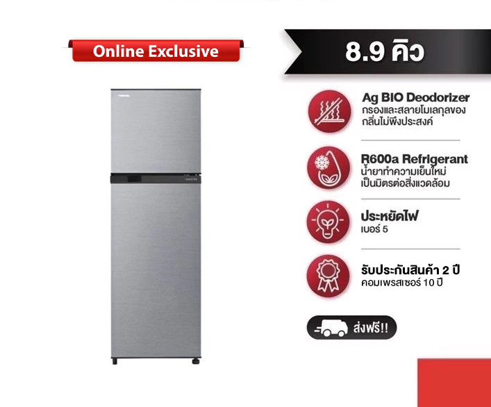 TOSHIBA ตู้เย็น 2 ประตู ขนาด 8.9 Q GR-B31KU(SS)